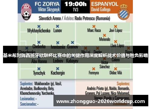 基米希对阵西班牙欧联杯比赛中的关键作用深度解析战术价值与胜负影响 基米希对阵西班牙欧联杯比赛中的关键作用深度解析战术价值与胜负影响