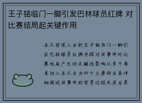 王子铭临门一脚引发巴林球员红牌 对比赛结局起关键作用