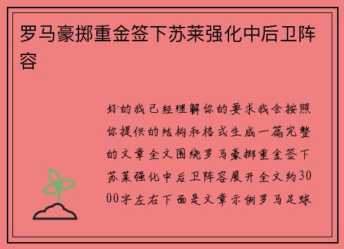 罗马豪掷重金签下苏莱强化中后卫阵容