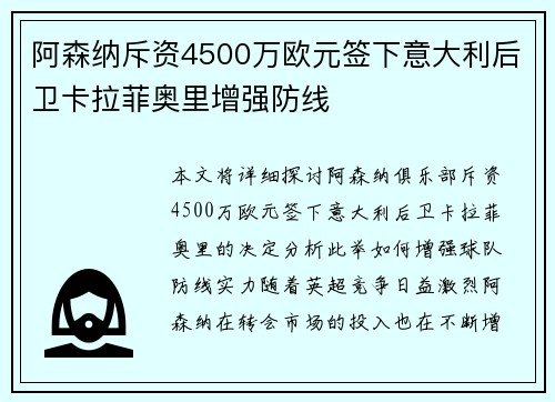 阿森纳斥资4500万欧元签下意大利后卫卡拉菲奥里增强防线